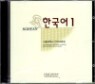 �ѱ��� 1 Audio CD