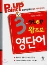 Point up 3--step ���ʺ� ���ܾ�