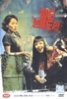�ǵ� ������ ���� (1Disc)