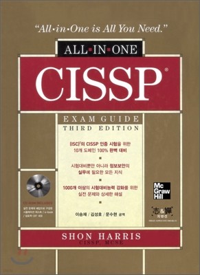 CISSP All-in-One Exam Guide