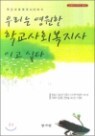 �츮�� ������ �б���ȸ�������̰� �ʹ�