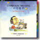 DJ ����ȯ�� ���׿�� ������ ����ִ� ����� (Le Petit Prince)