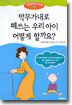 ���������� ������ �츮 ���� ��� �ұ��?