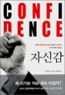 �ڽŰ� CONFIDENCE