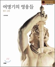 여명기의 영웅들 여명기의 영웅들