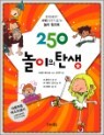 250���� ������ ź��