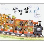 잘잘잘 123