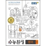 EBS 수능완성 영어영역 영어 (2016년)