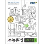 EBS 수능완성 수학영역 수학 가형 (2016년)