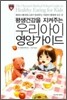 ����ǰ��� �����ִ� �츮 ���� ���簡�̵�