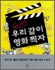 ����, �׼�! �츮 ���� ��ȭ ����