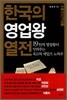 한국의 영업왕 열전