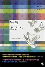 노크 소리가