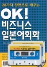 OK ����Ͻ� �Ϻ���ȸȭ