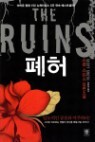 ���� THE RUINS