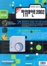 New �Ŀ�����Ʈ 2002