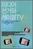 �̵�� ���ſ� ���̺�TV