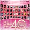 �ѱ����� ���� ����ϴ� �� ���� 40 Vol.3 (Best Of The Best POP Vol.3)