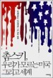 �ν�Ű, �츮�� �𸣴� �̱� �׸��� ����