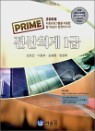 PRIME ����ȸ�� 1��