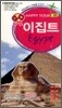 ����Ʈ · Egypt