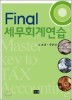 final ����ȸ�迬��