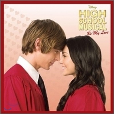 [중고] O.S.T. / High School Musical: Be My Love (하이 스쿨 뮤지컬: 발렌타인 EP)