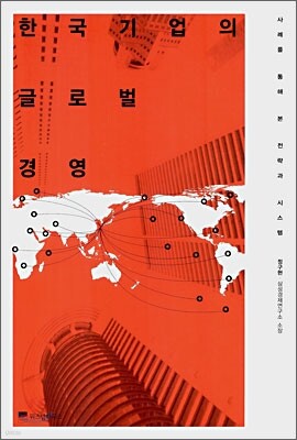 �ѱ������ �۷ι� �濵 ��ʸ� ���� �� ������ �ý���