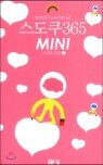 스도쿠 365 MINI 미니북 중급 2