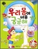 �츮 ���� �ʹ� �ñ���
