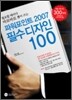 �Ŀ�����Ʈ 2007 �ʼ� ������ 100