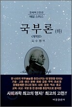 국부론 (하) 