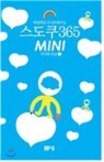 스도쿠 365 MINI 미니북 초급 1