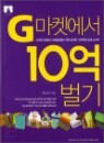 [������] G���Ͽ��� 10�� ����
