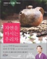 �ڿ��� ���ô� �츮��