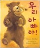 �츮 �ƺ���!