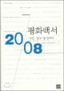 2008 ��ȭ�鼭