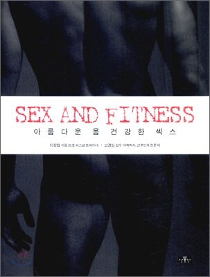 중고샵 Sex And Fitness 예스24