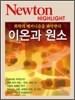 Newton Highlight �̿°� ����