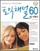 ����ä�� 60