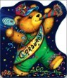 Happy New Year, Corduroy