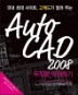 Auto CAD ���� ĳ�� 2008 ������ �����ϱ�