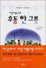 ��̸� ���� �쵿 �� �׸�