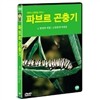 �ĺ긣 ����� 1 - ź���� ��� /������� ���Ӽ�