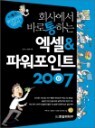 ȸ�翡�� �ٷ� ���ϴ� ���� & �Ŀ�����Ʈ 2007