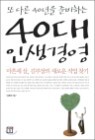 40�� �λ��濵
