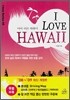 ���� ���� �Ͽ��� I LOVE HAWAII