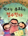 �б��� �츮�� �����Ѵ�