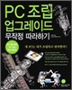 PC ���� ���׷��̵� ������ �����ϱ� - ������ ��Ÿ