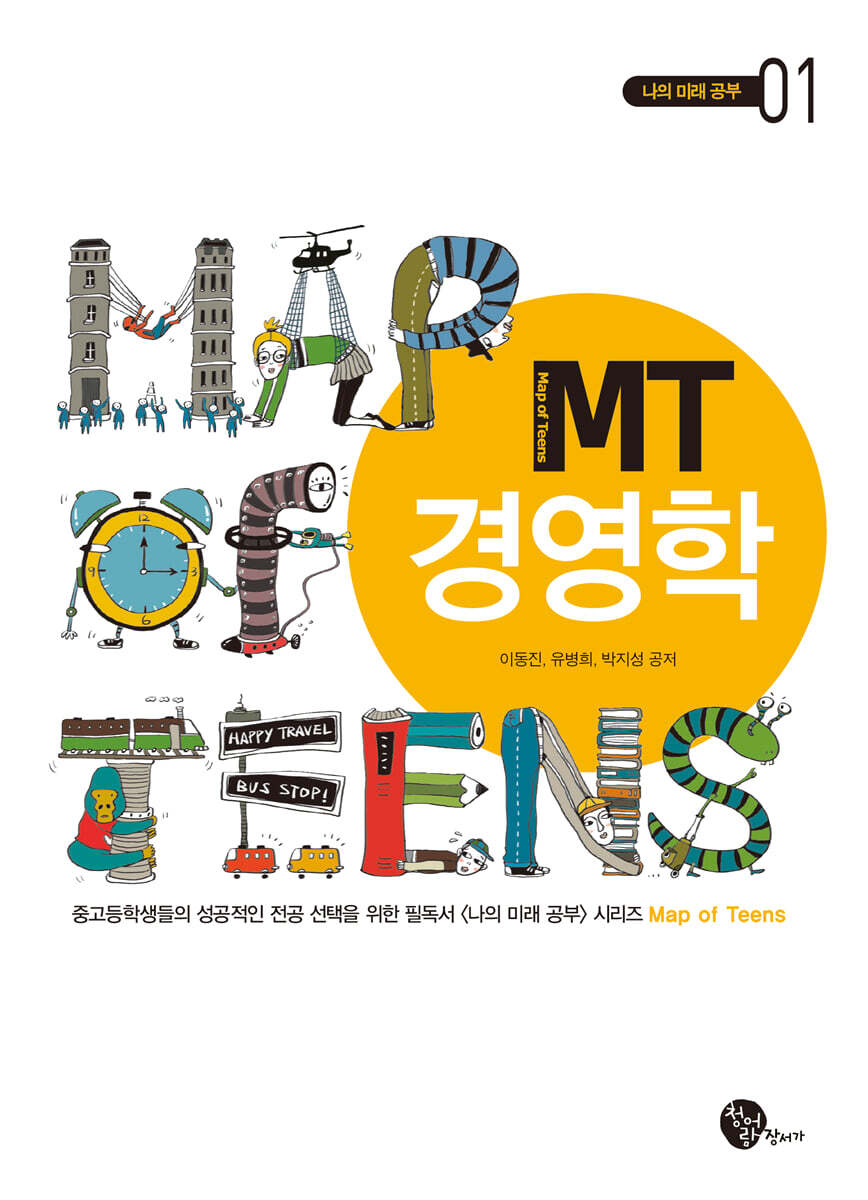 장서가 MT 경영학